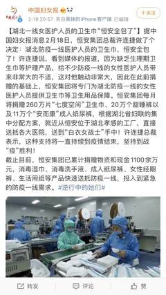 紙品巨頭的溫情擔當 心相印包攬湖北一線醫護人員生理用品